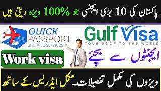 Pakistan top ten visa agency / top ten free visa agency Pakistan (Urdu/Hindi)