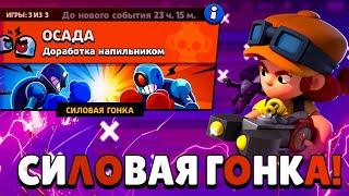 НОВЫЙ ДЕНЬ СИЛОВОЙ ГОНКИ С ММА - ЧУТЬ НЕ СГОРЕЛО!!   || BRAWL STARS