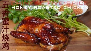 Easy Chinese five-spice roasted chicken. Just cut, marinate, and roast! 简单美味的五香蜜汁烧鸡。剪！腌！烤！无难度！无油烟！