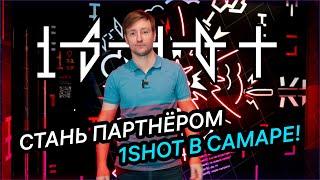 Подробный обзор киберхауса 1shot в Самаре