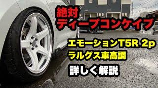 カローラスポーツ‼️ 絶対ディープコンケイブ エモーションT5R 2p 拘りのサイズ設定‼️ ラルグス車高調 スペックD 拘りの車高調