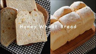 「健康食谱」全麦蜂蜜面包Honey Wheat Bread｜Home Baking｜Healthy Recipes｜Perfect Breakfast