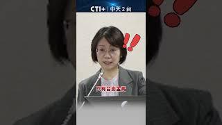 #立院質詢 中華民國就是"台灣"?總統府公然違憲?!潘孟安公然跳反賴清德中華民國論! #short #shorts #ctiplus