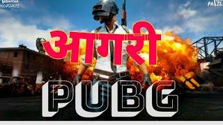 आगरी PUBG ट्रेलर. #aagri #hiiway #comedy #aagri comedy video