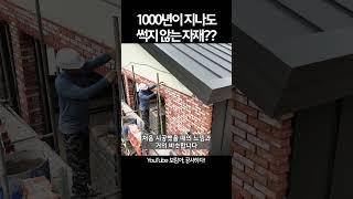 1000년이 지나도 썩지 않는 건축 자재가 벽돌이라고?? 벽돌은 높은 강도와 뛰어난 내구성을 자랑하며, 극한의 기후 조건에서도 견딜 수 있는 능력을 갖추고 있습니다.