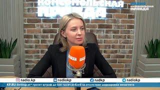 Эксклюзивное интервью Натальи Поклонской  радио «Комсомольская правда»