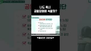 나도 공황장애에 속할까?