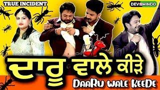 Daaru Wale Keede  ( ਮੇਰੀ ਬਾਂਹ ਕੱਢਦੋ ) | Mr Mrs Devgan | Amar Devgan | Chachi Charanjit Kaur |