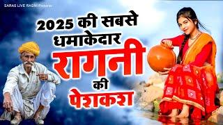 2025 की सबसे धमाकेदार रागनी की पेशकश | Haryanvi Ragni ~ Dehati Ragni ~ Desi Dehati Ragni 2025