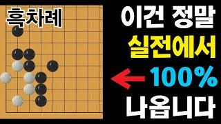 이건 정말 실전에서 100% 나옵니다. 백을 잡아보세요. | 귀의 사활