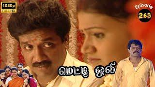 Metti Oli Mega Serial : மெட்டி ஒலி சீரியல் - Episode 263 | Mar 03, 2025