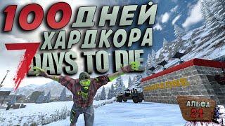 100 Дней Хардкора в 7 Days to Die ► Часть 2/3