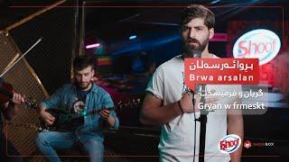 Gryan u fermesk by Brwa arsalan | ShowBox | بڕوا ئەرسەلان - گریان و فرمێسک