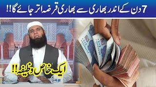 7 Din Main Qarz Utarne Ka Lajawab Wazifa | Hakeem Tariq Mehmood | Ubqari