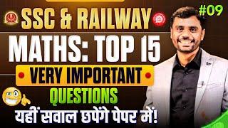 #09 | Top 15 सबसे ज्यादा Trending सवाल  For SSC & Railway Exams 2024 by Aditya Ranjan Sir Maths