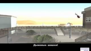 GTA San Andreas миссия 56 Пирс 69