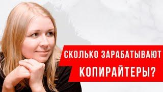 1. КТО ТАКОЙ КОПИРАЙТЕР, ЧТО ОН ДЕЛАЕТ И СКОЛЬКО ЗАРАБАТЫВАЕТ? [Копирайтинг: базовый курс]