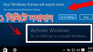 Windows activate problem || Your windows License will expire soon | How to Fix ? Bangla| TecH SaimoN