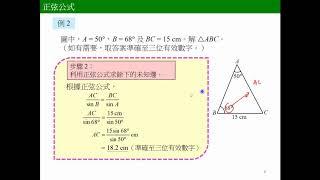 中四 Ch7.2 正弦公式