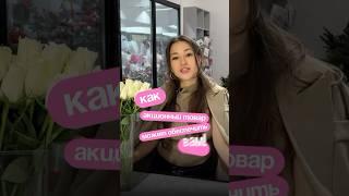 Акционный товар #цветы #цветочныйбизнес #бизнес #маркетинг
