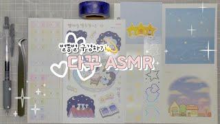 ASMR "밤하늘 별똥별 구경하기" 노리와함께/바이올리몰리/디어타운/마고즈