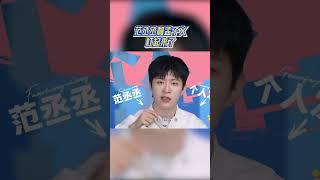 #范丞丞 和#孟子义 杠起来了  #奔跑吧13 #爱豆星日常