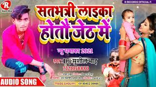 Dj Sushil Bhai // मगही लोकगीत// तभत्री लाइका होतौ जेठ में // Satbhatri laika hothao jeth me