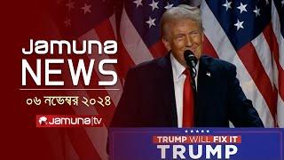 যমুনা নিউজ | Latest News Headline and Bulletin | Jamuna News | 06 November 2024 | 4 PM | Jamuna TV