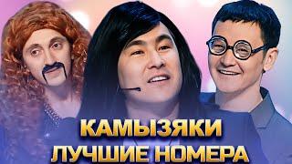 КВН Камызяки / Сборник номеров / Часть 1