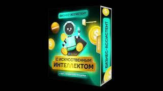 Пригласи в помощники искусственный интеллект