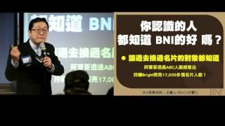 BNI帶來賓人脈心法與實戰技法主講人：ABoCo沈寶仁(心法篇)