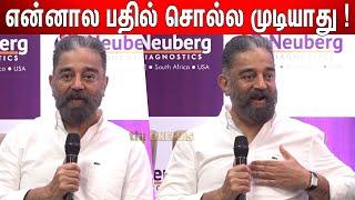 வியாபாரமா நினைக்காதீங்க ! Kamal Haasan Speech at Neuberg's Geniee Launch