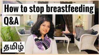 How to stop mother feeding for babies Tamil| தாய்பால் நிறுத்துவது எப்படி|Weaning breastfeeding Tamil