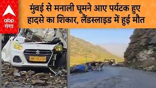 Mandi Landslide Accident: मनाली में दर्दनाक हादसा, मंडी के 4 मील में गाड़ी पर गिरे पत्थर