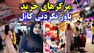 Afghanistan- Luxury Shopping centers of Kabul