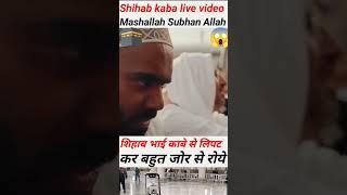 Shihab chottur masjid al haram | Shihab makkah today | Shihab makkah #shihab_chottur #shorts #viral