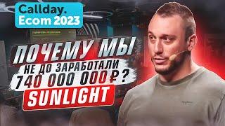 740 млн причин изменить маркетинг: Секреты performance маркетинга от Багринцева | Callday Ecom 2023