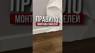 Правило монтажа панелей | Николай Чубаров @hudeuotremonta