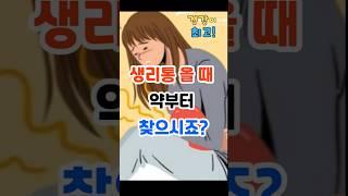 생리통에 좋은음식 3가지#생리통완화#여성건강#생리통음식