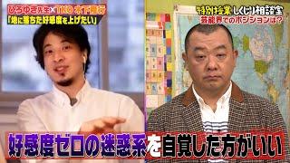 【神回復活】ひろゆきがTKO木下にキッつい正論を刺しまくり木下撃沈【#しくじり先生 #ひろゆき #TKO 】