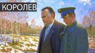 Королев | История ракетостроения