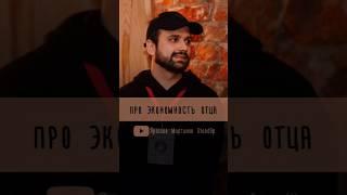 а ты экономный? #стендап #standup #комедия #юмор #смешно #comedy #standupcomedy #киров #семья