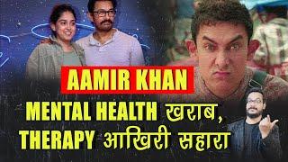 Aamir Khan की Mental Health बिगड़ी, अब THERAPY का सहारा लेना पड़ रहा हैं Condtion सही नहीं है ?