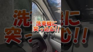 水性塗料で自家塗装した車は洗車機に耐えられるのか？