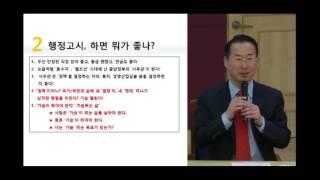 권기헌 교수님 특강 - 5급 공채(행정고시) 및 공무원 시험 동기 부여