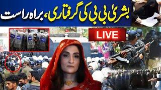 LIVE | Imran Khan's Wife Bushra BibI Arrested In Tosha Khana case | Watch Exclusive