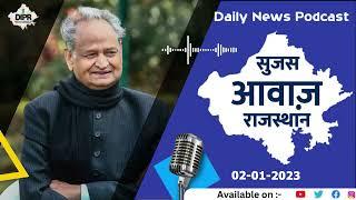 02 January 2023 | Sujas Awaz Rajasthan | News Podcast | DIPR Rajasthan