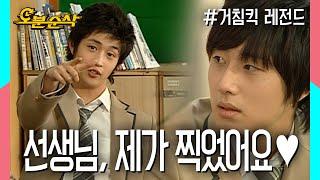 윤호의 라이벌, 민정 좋아하는 사람 또 등장?! | 거침킥⏱오분순삭 MBC070323방송