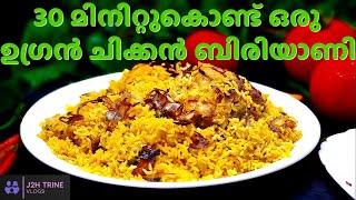 One-Pot Chicken Biriyani For Beginners And Bachelors | Quick-Easy Biriyani Recipe | J2H Trine Vlogs