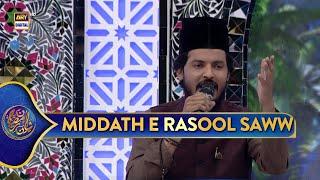 Middath e Rasool SAWW | Shan e Sehr | 9 March 2025 | Waseem Badami | Shan e Ramazan